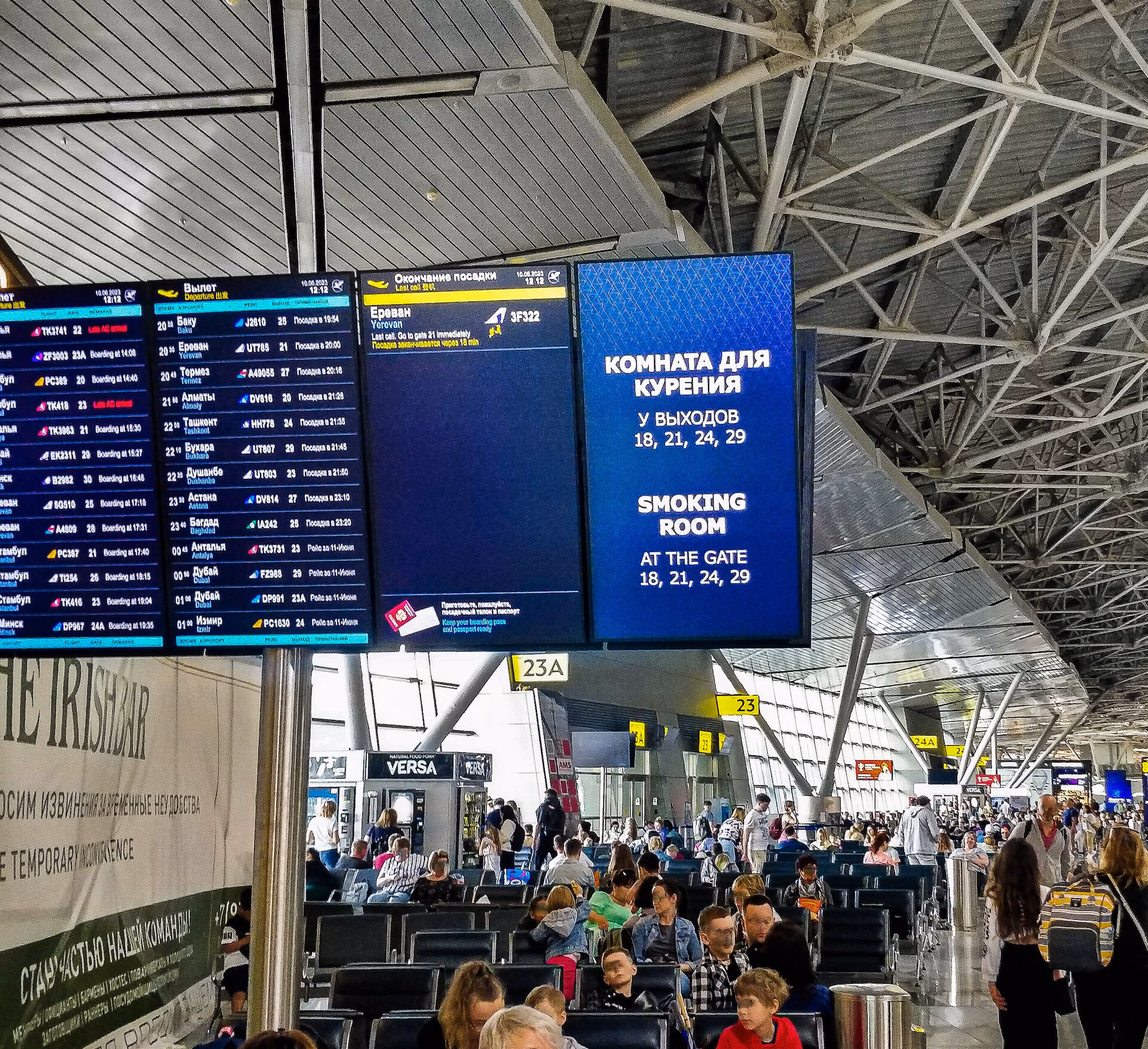 Smoking Areas at International Departure - Moscow Vnukovo Airport - VKO